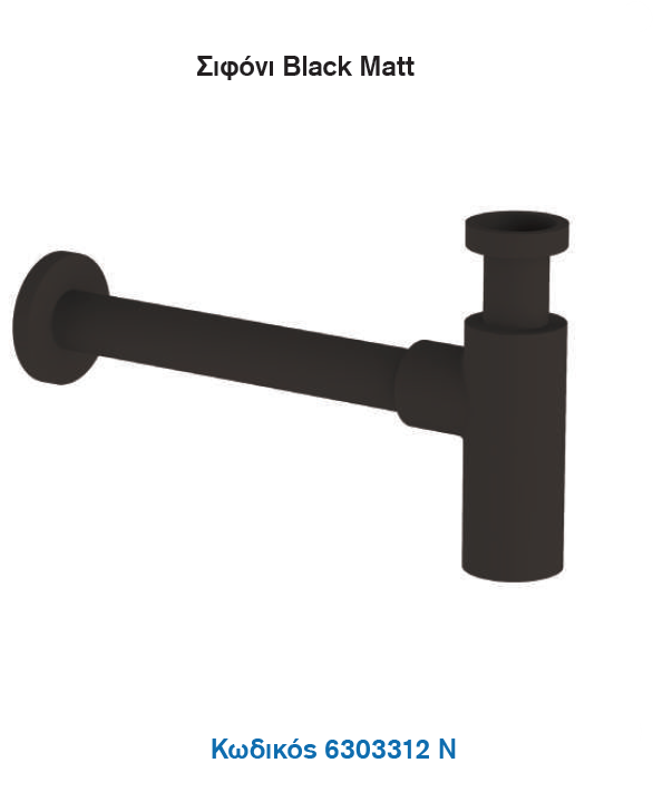 Σιφόνι Black Matt